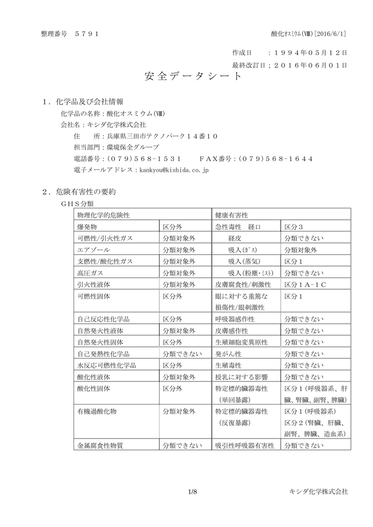 日本語 キシダ化学株式会社