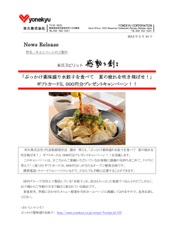 水餃子キャンペーンのご案内
