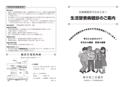 生活習慣病健診のご案内