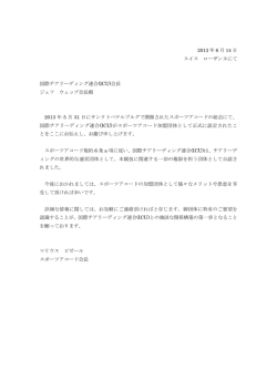 2013 年 6 月 14 日 スイス ローザンヌにて 国際チアリーディング連合(ICU