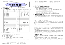 平成24年度5月号 - 学校法人一関学院 一関学院高等学校