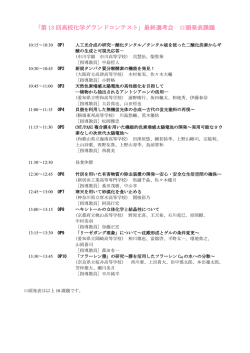 こちら - 第13回高校化学グランドコンテスト