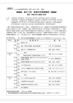 こちら - 日本表面科学会