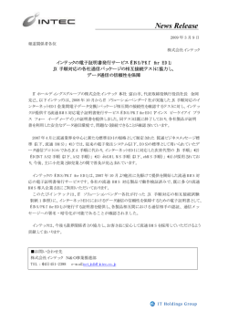 インテックの電子証明書発行サービス「EINS/PKI+ for EDI」