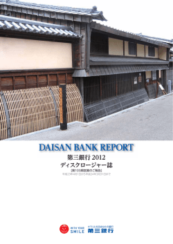 ディスクロージャー誌