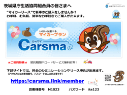 お気軽、簡単なお手続きでご購入が出来ます。