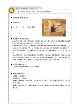 第 1507 回 2 月 2 日（水）18 時 15 分&sim;19 時 30 分 開会点鐘（18 時 45
