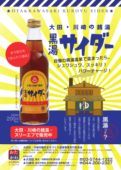 黒湯サイダーA4（入稿用