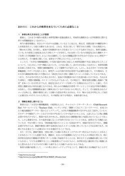 おわりに これからの教育を支えていくために必要なこと