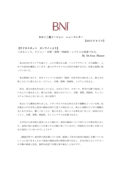 BNI三重リージョン ニュースレター 【2015 年 9 月号】 【サクセスネット
