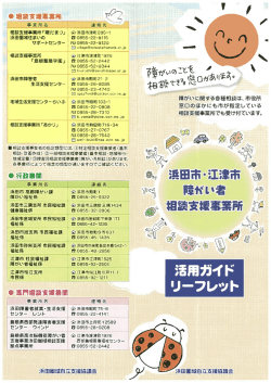 浜田圏域自立支援協議会パンフレット