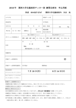 合同練習会 - 関西大学北陽高等学校サッカー部（公式ホームページ）