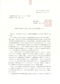 東京消防庁「催しにおける火災予防対策について」