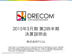 2014年10月30日2015年3月期 第2四半期