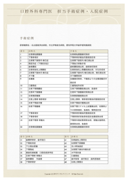 総合病院時代の手術症例・入院症例はこちら