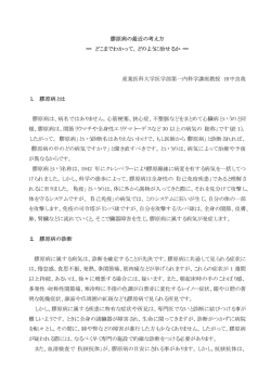膠原病とは - 産業医科大学