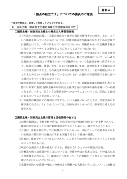 「論点の柱立てII」についての委員のご意見