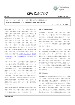 CFA 協会ブログ