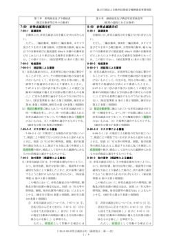 7-89 - NALTEC 独立行政法人 自動車技術総合機構