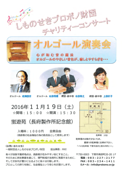 Page 1 2016年11月19日 (土) 開場:15:00 開演: 15:30 蛍遊苑 (長府