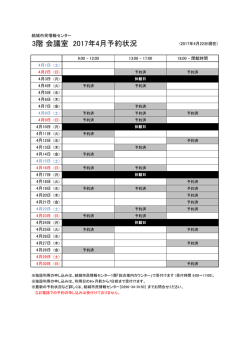 3階 会議室 2017年1月予約状況