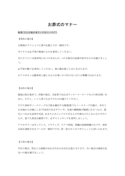 お葬式のマナー