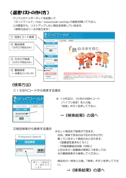 《選書リストの作り方》