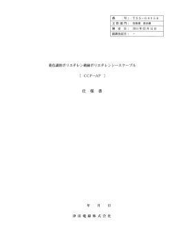 津田電線株式会社