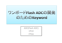 ADC(Flash ADC) CPLD FPGA