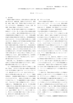 2012/02/19 不動産鑑定士 中村 英夫 月刊不動産鑑定 2012 年 4 月号