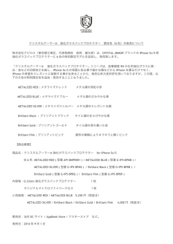 iPhone 5S/5用強化ガラスバックプロテクターの特別限定色