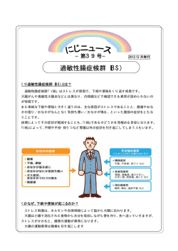 過敏性腸症候群（IBS）