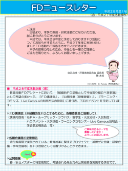 FDニュースレター