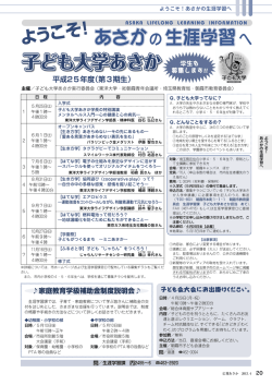 あさか の生涯学習 - 埼玉県朝霞市公式ホームページ