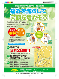 2月28日 - 熊本県理学療法士協会