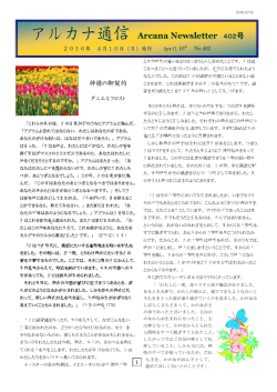 アルカナ通信402号