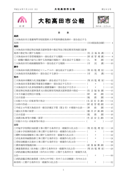 平成24年7月の市公報(平成24年7月10日第282号)(pdf