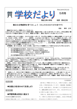 5月号 - 港区立笄小学校