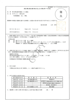 産業廃棄物処分業青牛可言正