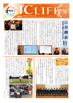 11 月 例 会 11 月 例 会