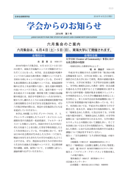 第1号 - 日本社会教育学会