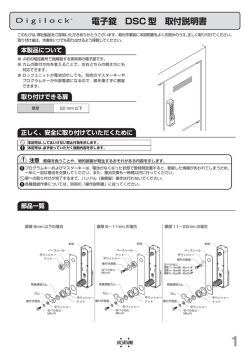 電子錠 DSC 型 取付説明書