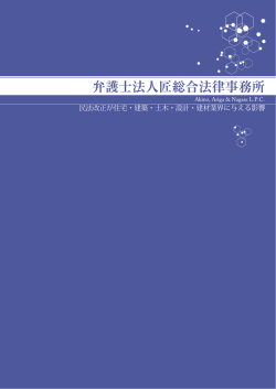 民法改正が住宅・建築・土木・設計・建材業界に与える影響