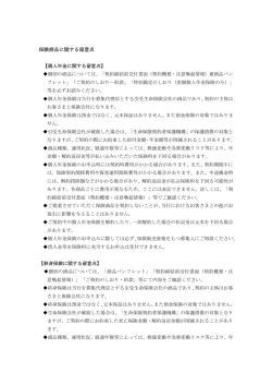 （保険商品に関して）[PDF：62KB]