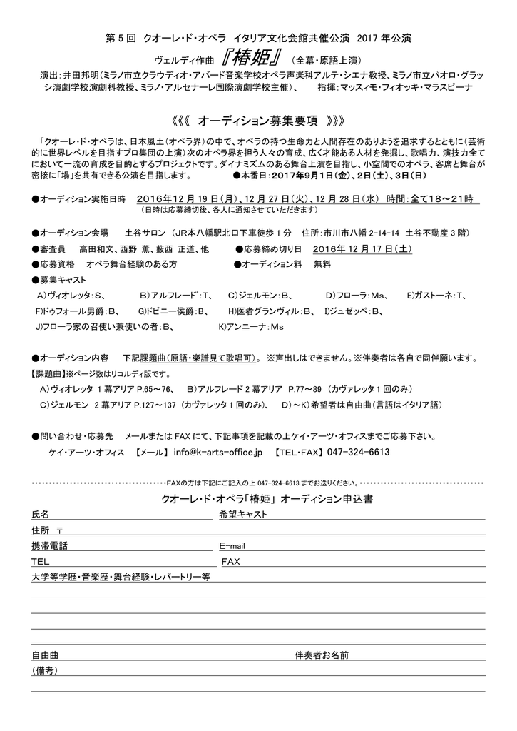 クオーレ ド オペラ 椿姫 オーディション申込書 クオーレ ド オペラ 椿姫 オーディション申込書