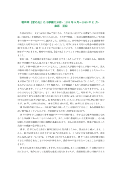 戦時期『家の光』の川柳欄の分析−1937 年 5 月∼1945 年 11 月− 藤原