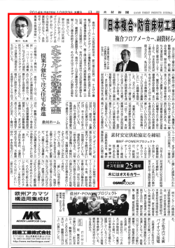 木 材 新 聞 - クオデザイン株式会社