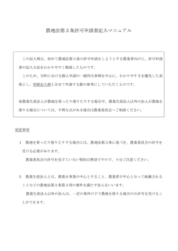 農地法第3条許可申請書記入マニュアル