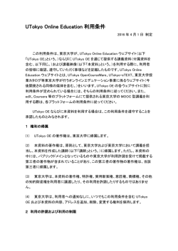 利用条件 Terms of Use - UTokyo Online Education