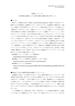 LIME プロジェクト －月探査機 LADEE による月面閃光観察 LIME 計画に